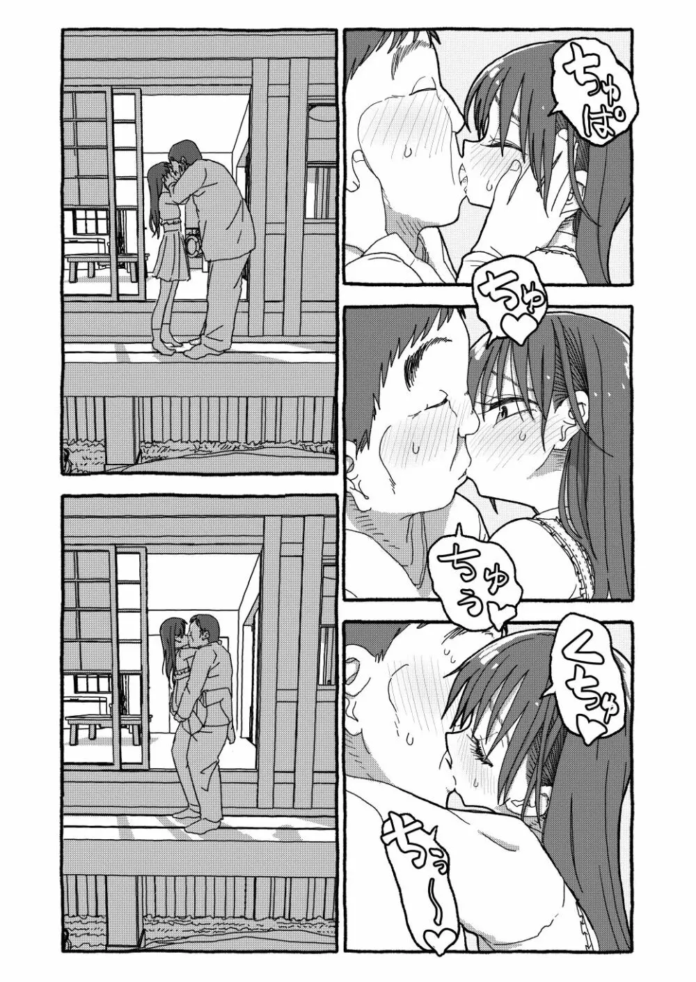 出会って4光年で合体 Page.329