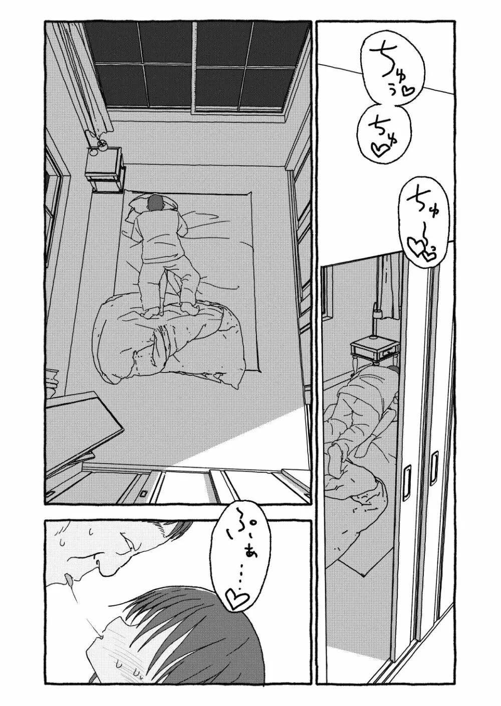 出会って4光年で合体 Page.331