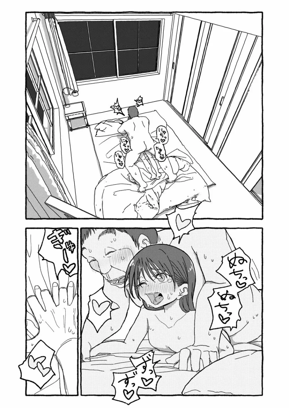 出会って4光年で合体 Page.359