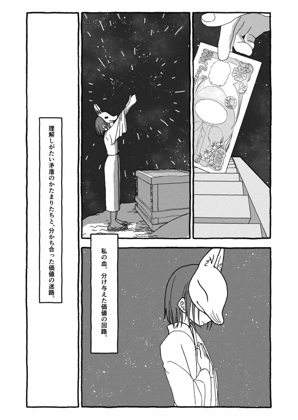 出会って4光年で合体 Page.381