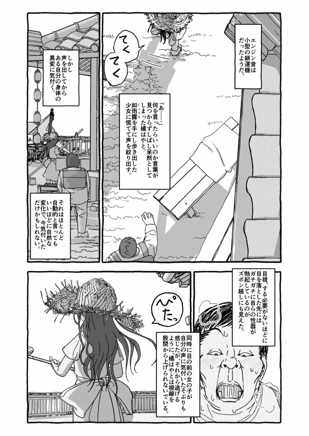 出会って4光年で合体 Page.47