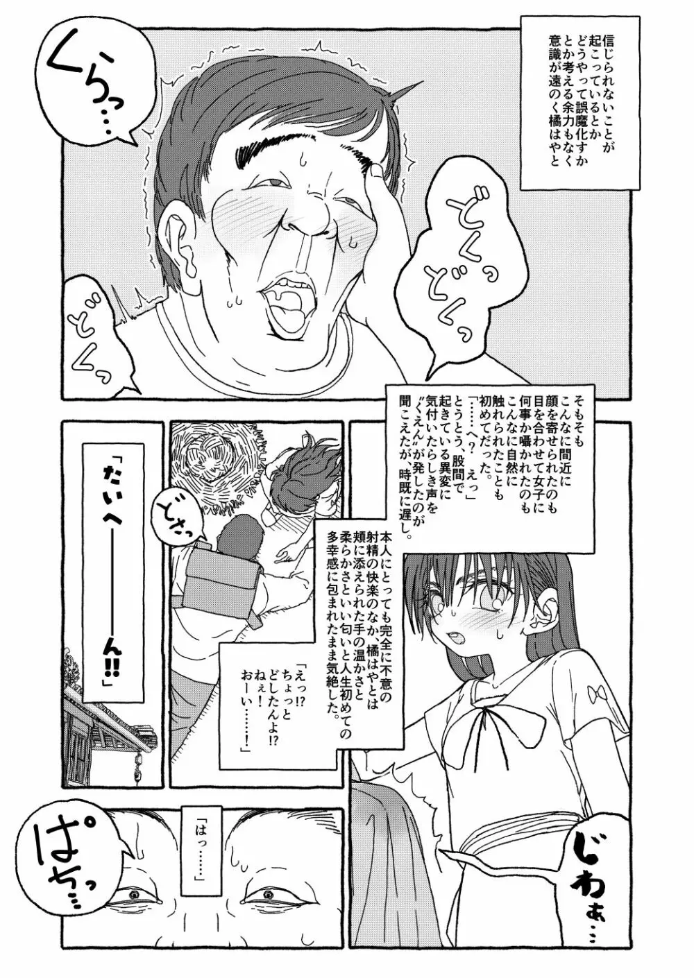 出会って4光年で合体 Page.52