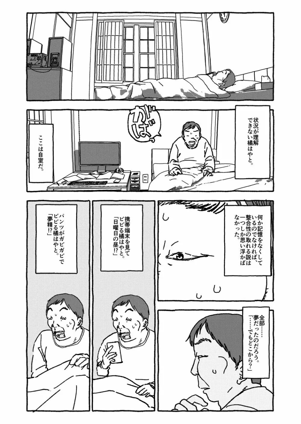 出会って4光年で合体 Page.53