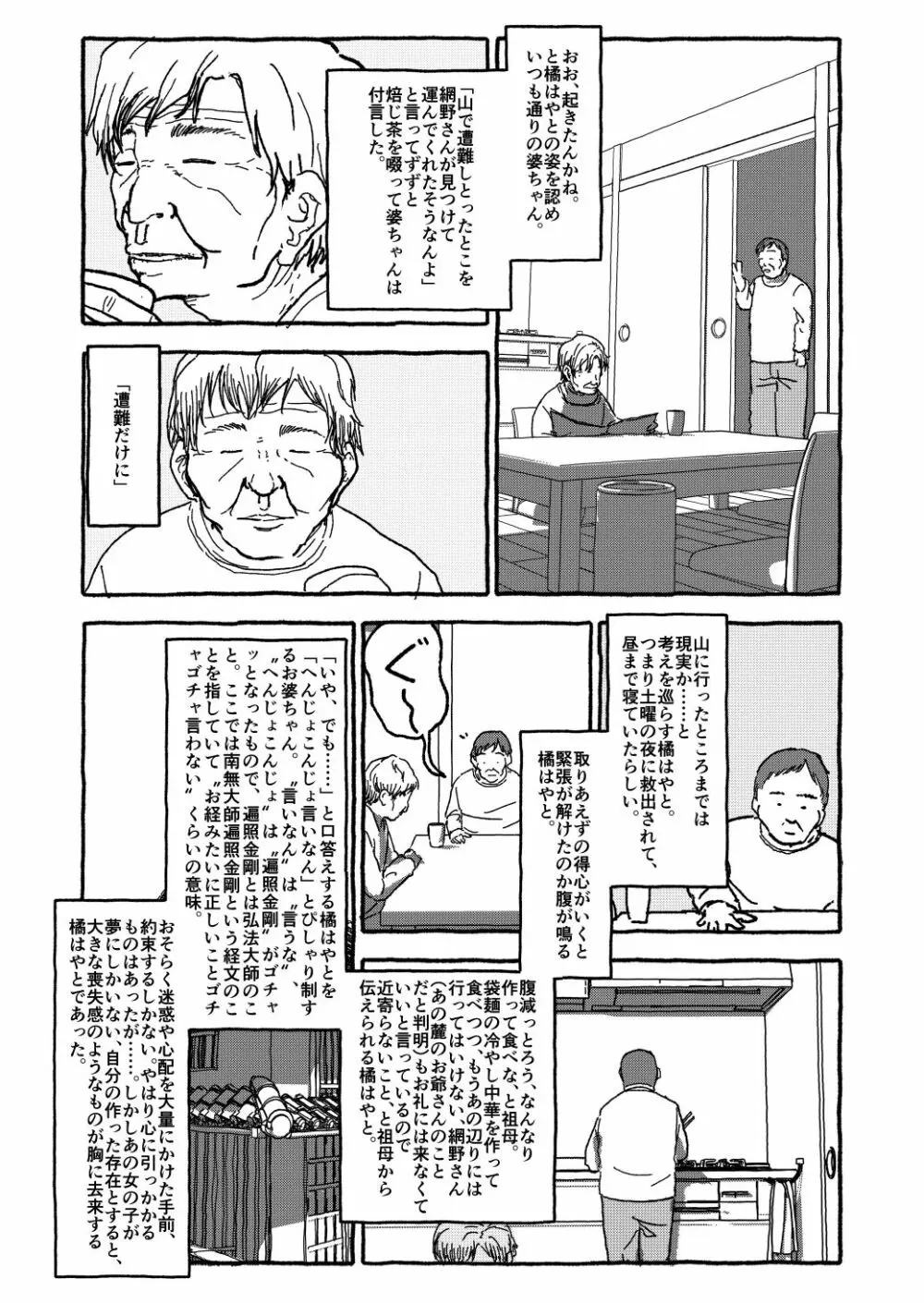 出会って4光年で合体 Page.54