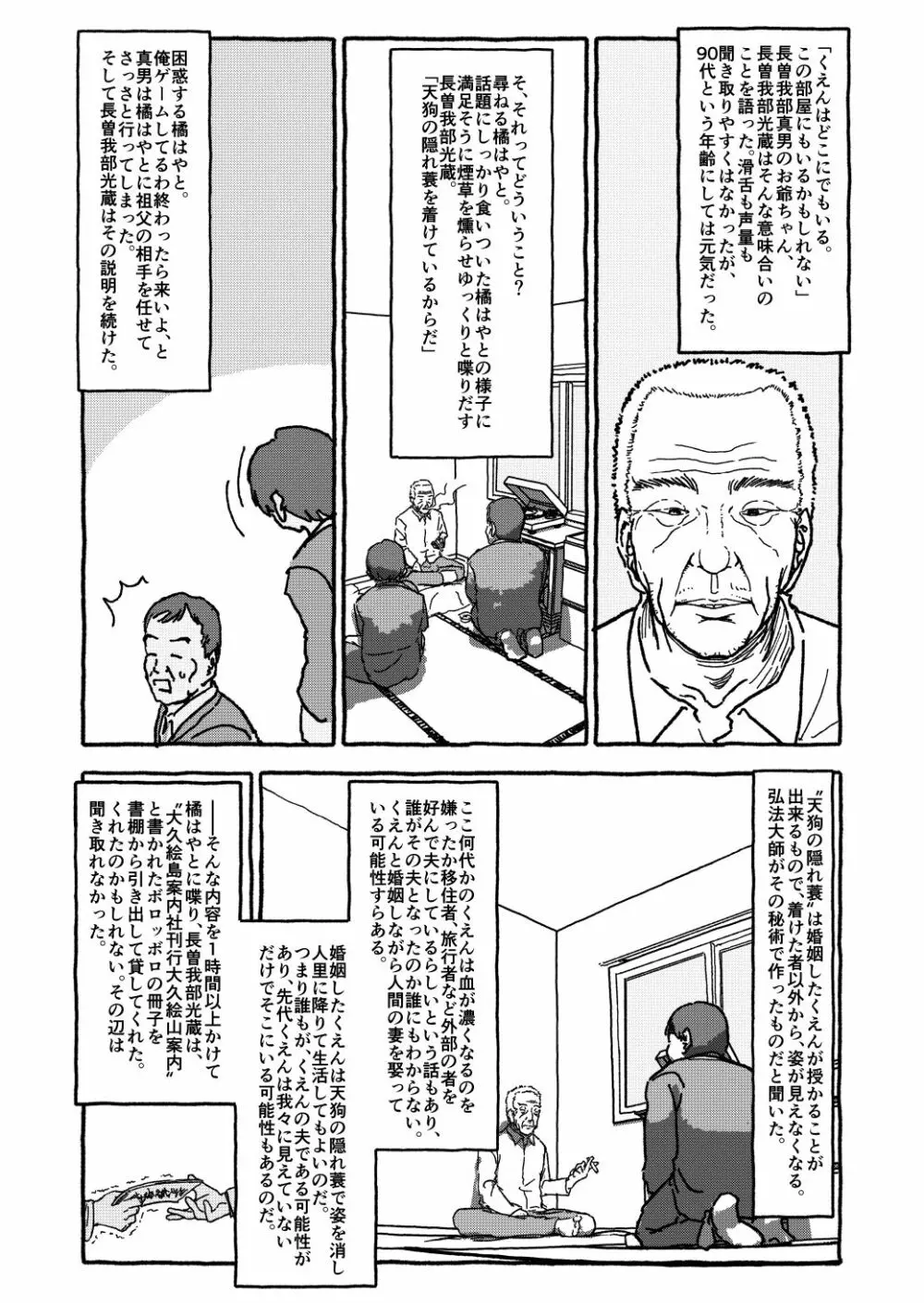 出会って4光年で合体 Page.56