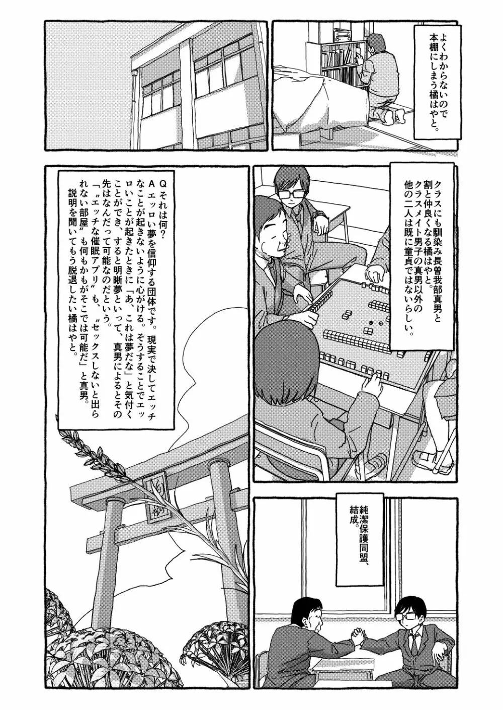 出会って4光年で合体 Page.60