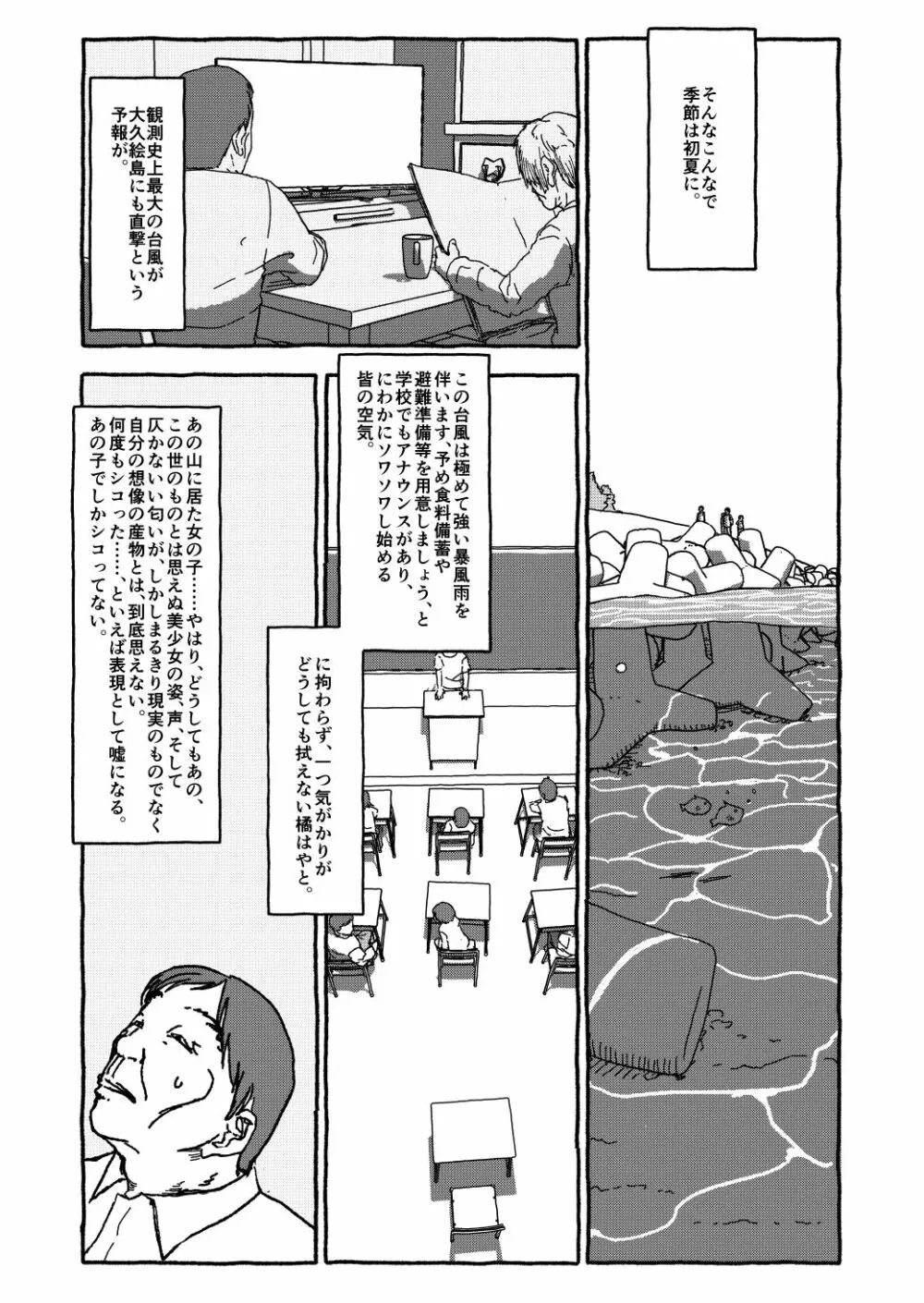 出会って4光年で合体 Page.61