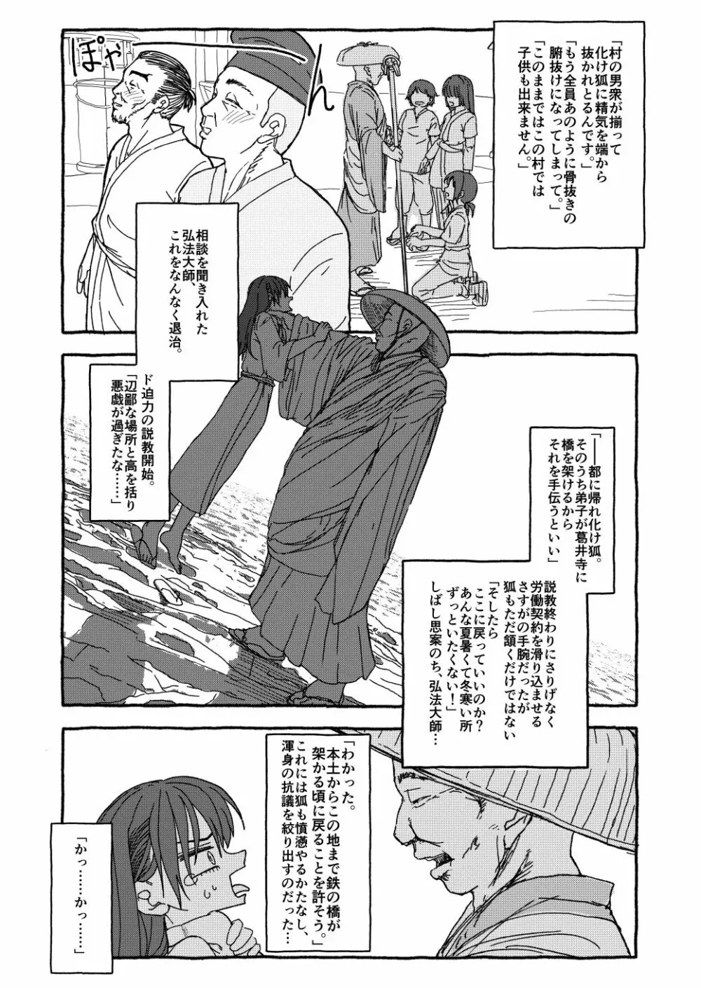 出会って4光年で合体 Page.7