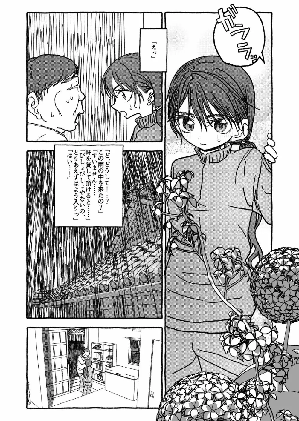 出会って4光年で合体 Page.70