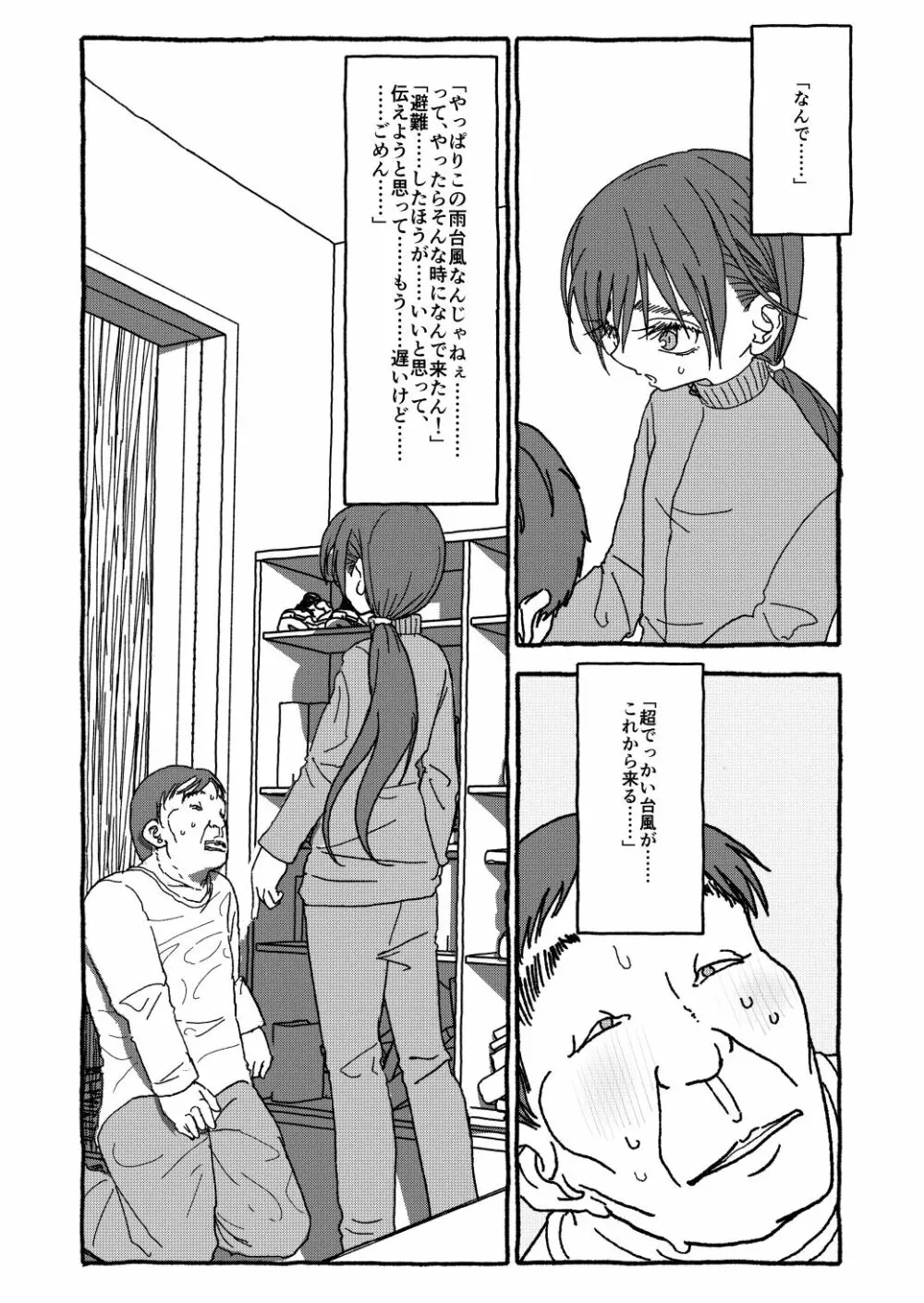 出会って4光年で合体 Page.71