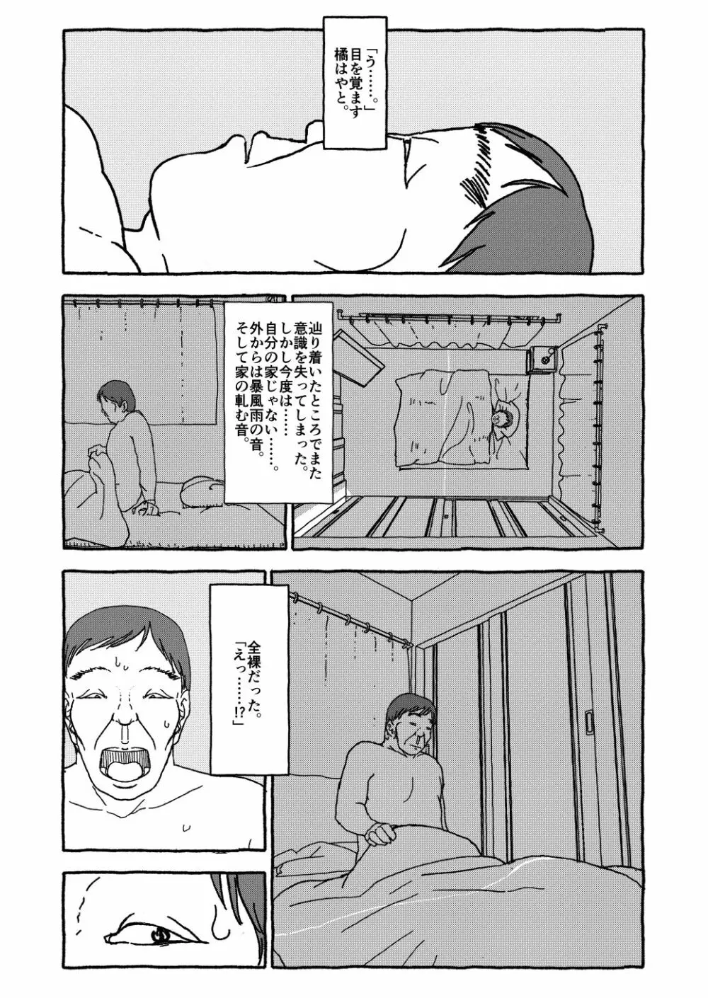 出会って4光年で合体 Page.75