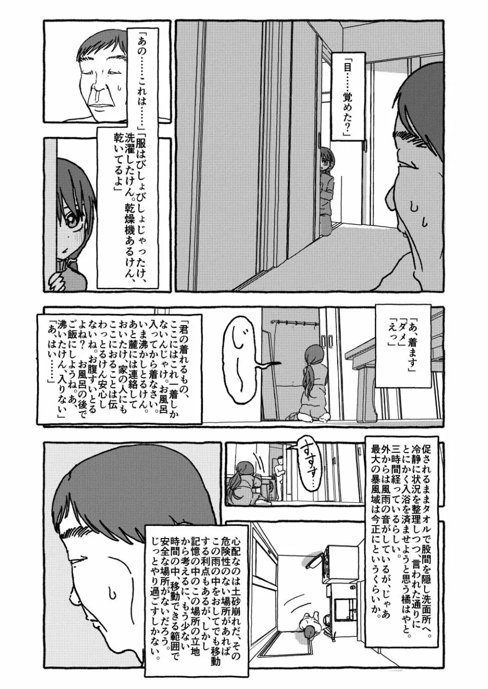 出会って4光年で合体 Page.76