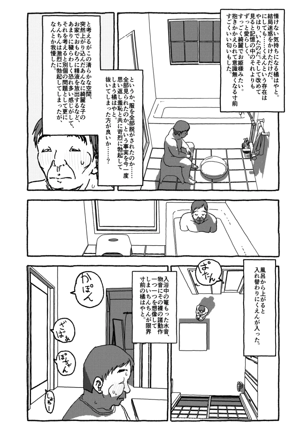 出会って4光年で合体 Page.77