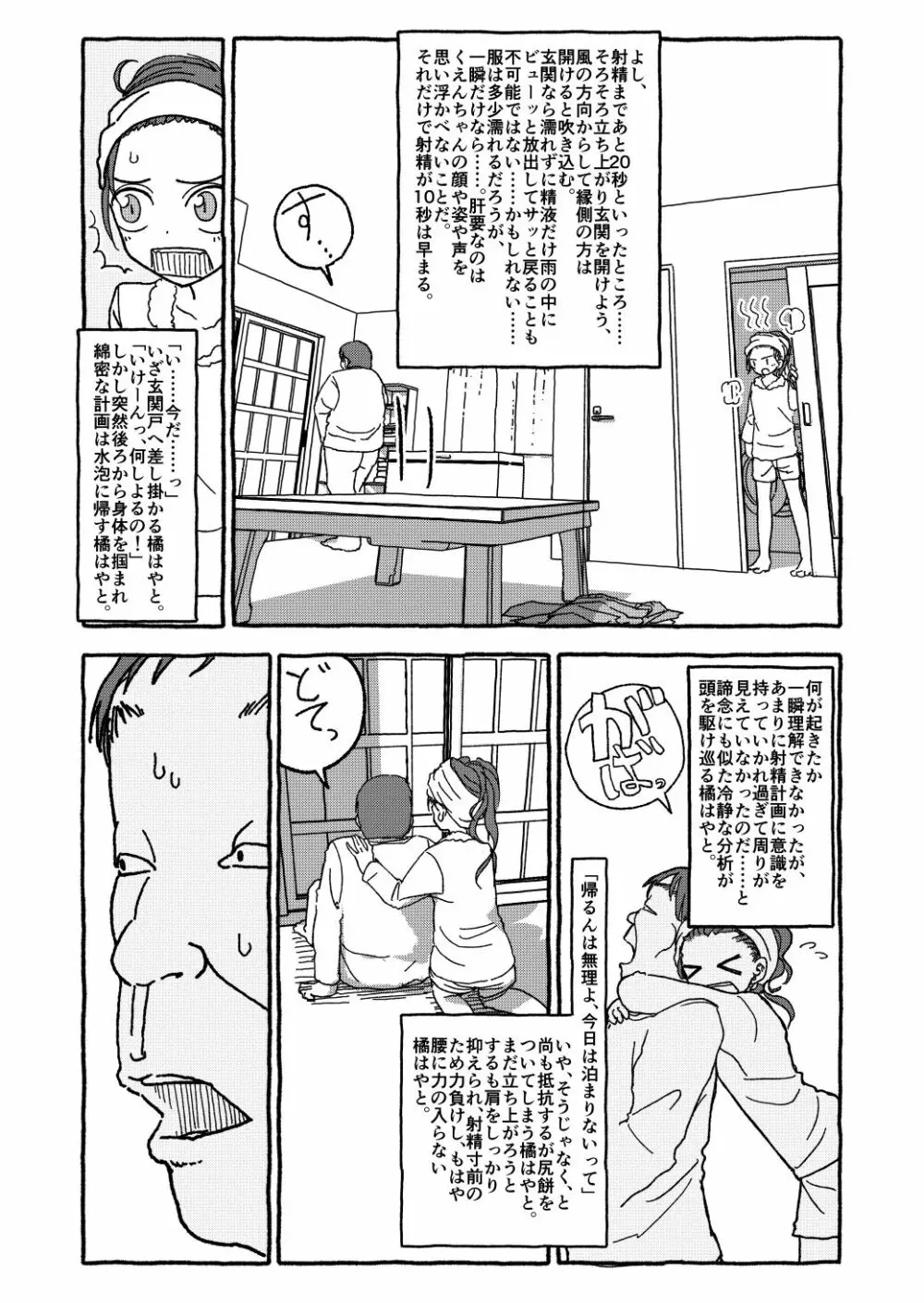 出会って4光年で合体 Page.80