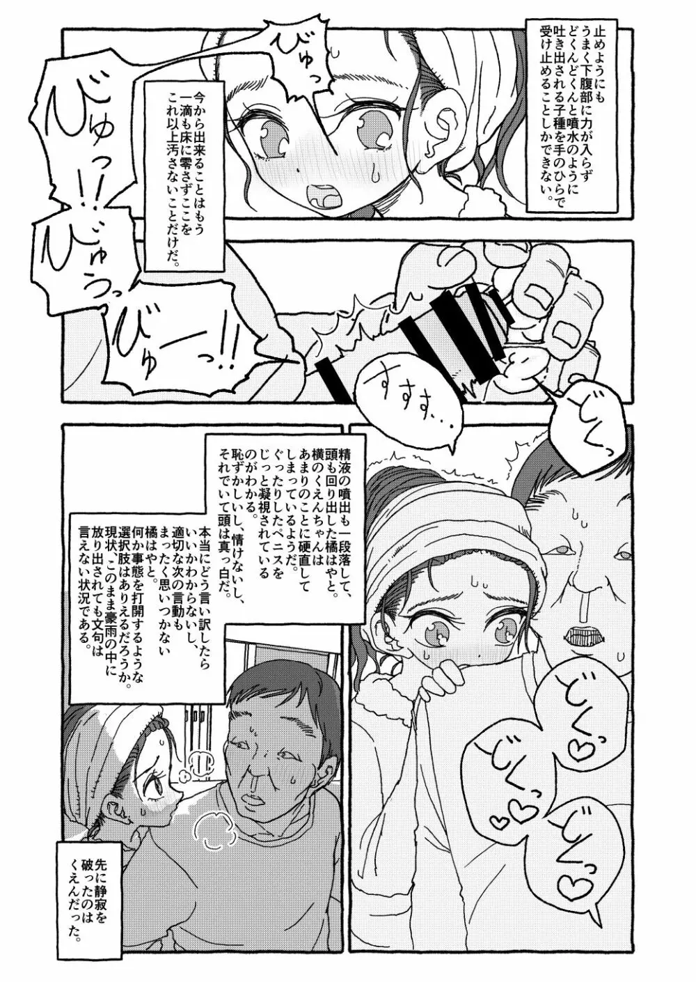 出会って4光年で合体 Page.82