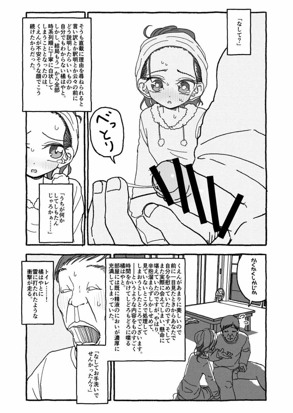 出会って4光年で合体 Page.83