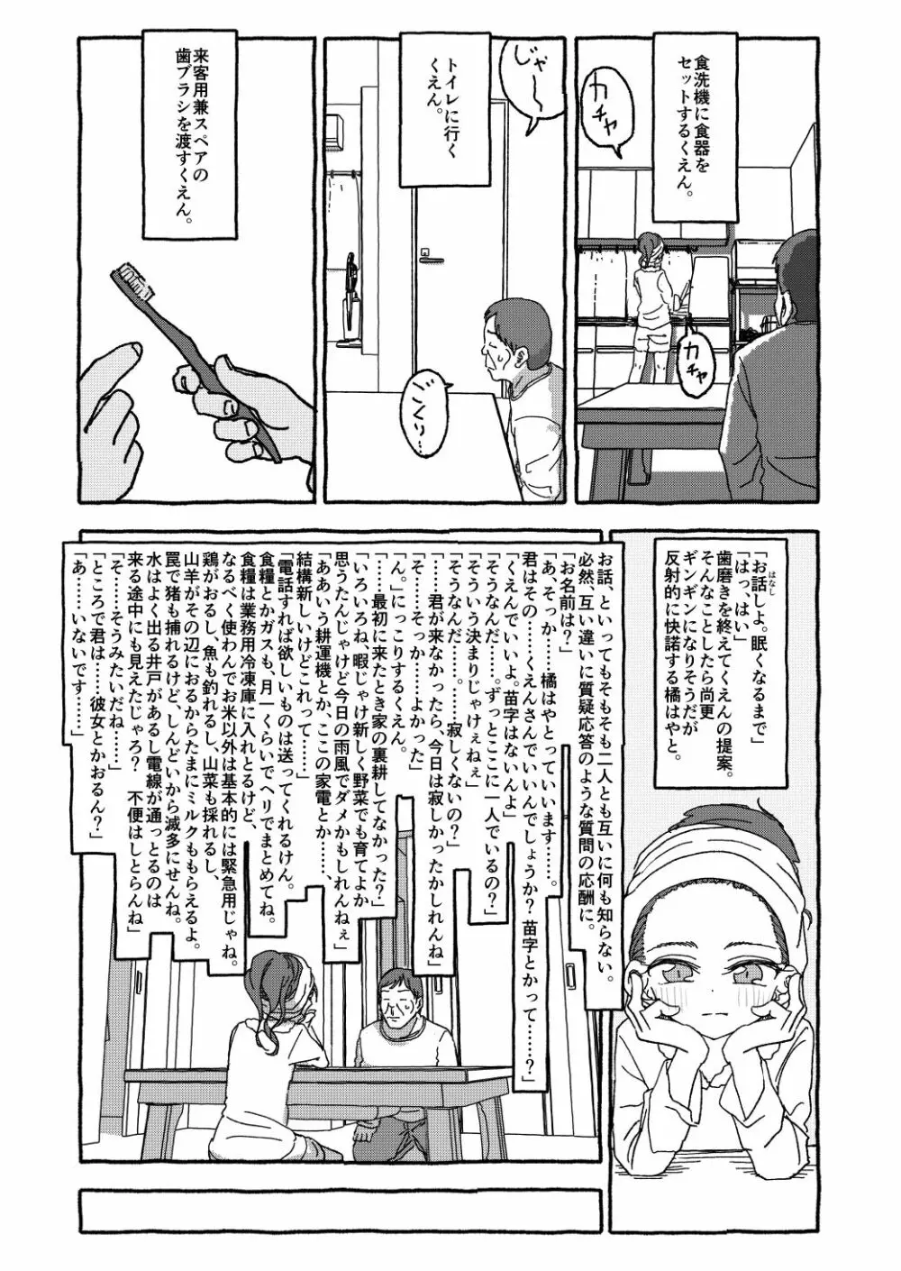 出会って4光年で合体 Page.85