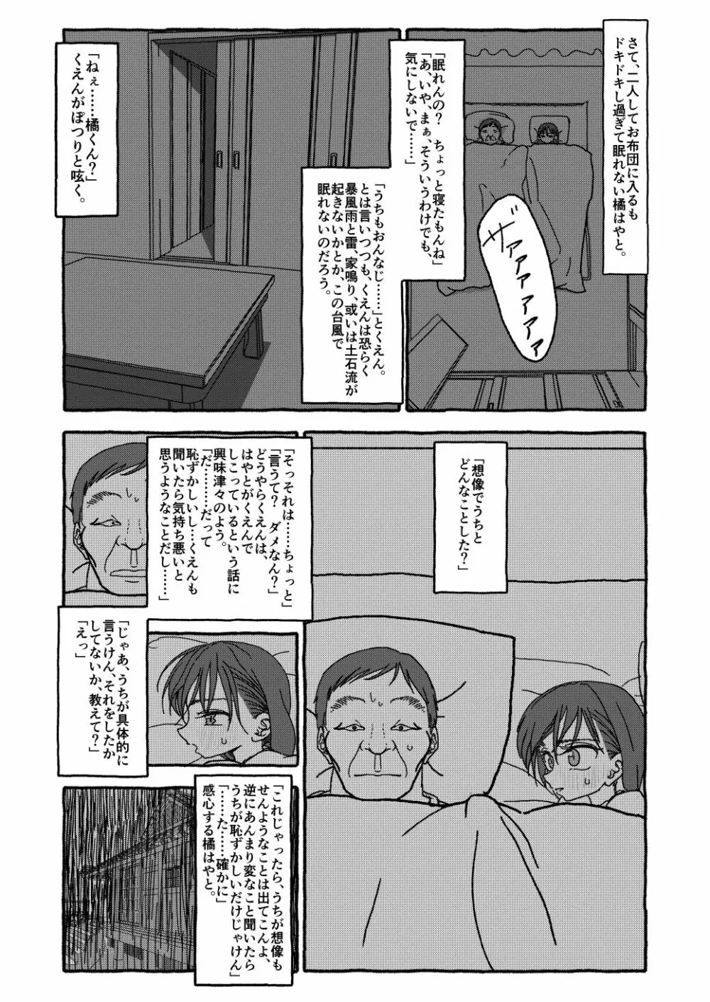 出会って4光年で合体 Page.86