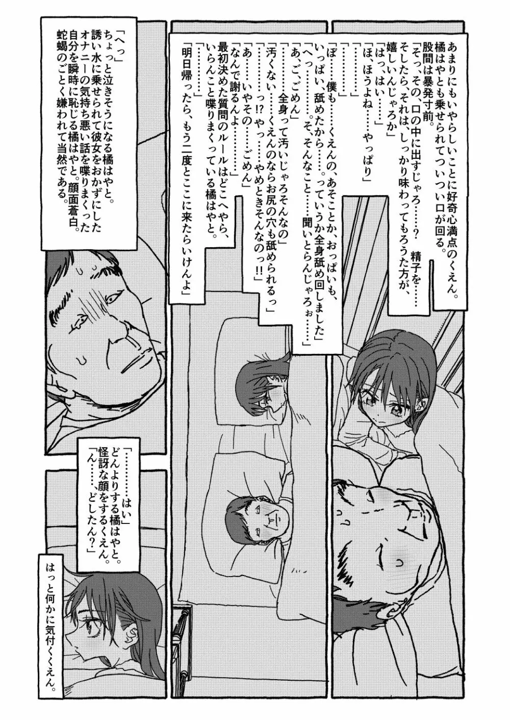 出会って4光年で合体 Page.88