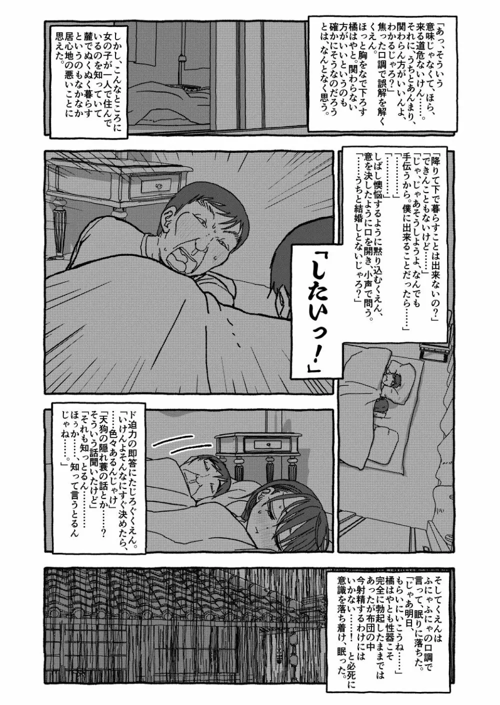 出会って4光年で合体 Page.89