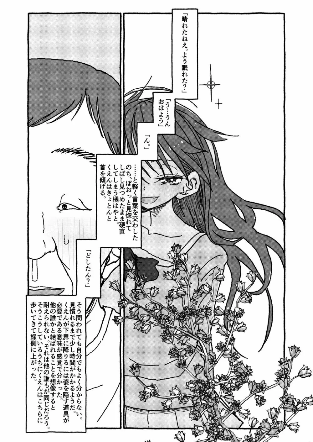 出会って4光年で合体 Page.92