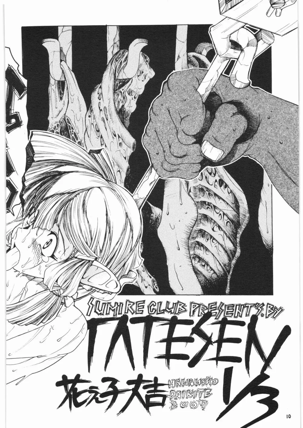 TATESEN 3／3 Page.10