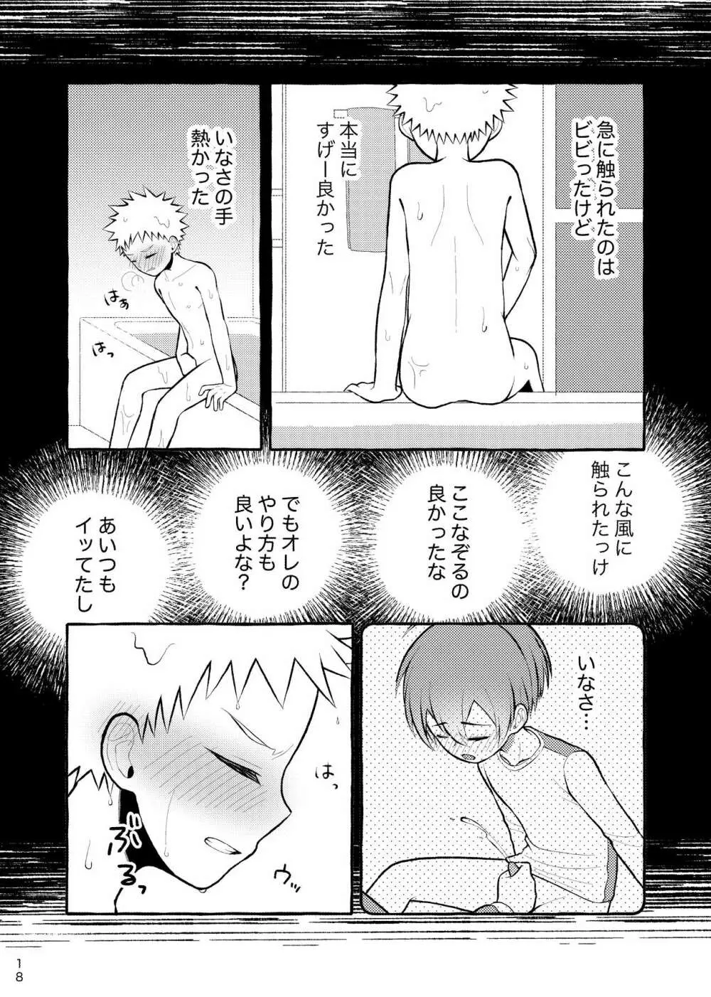 放課後ないしょゲーム Page.17