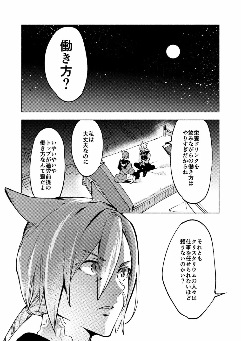 恋の詩、愛の唄。 Page.15