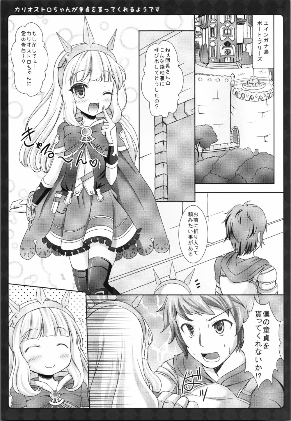 カリオストロちゃんが童貞を貰ってくれるようです Page.7