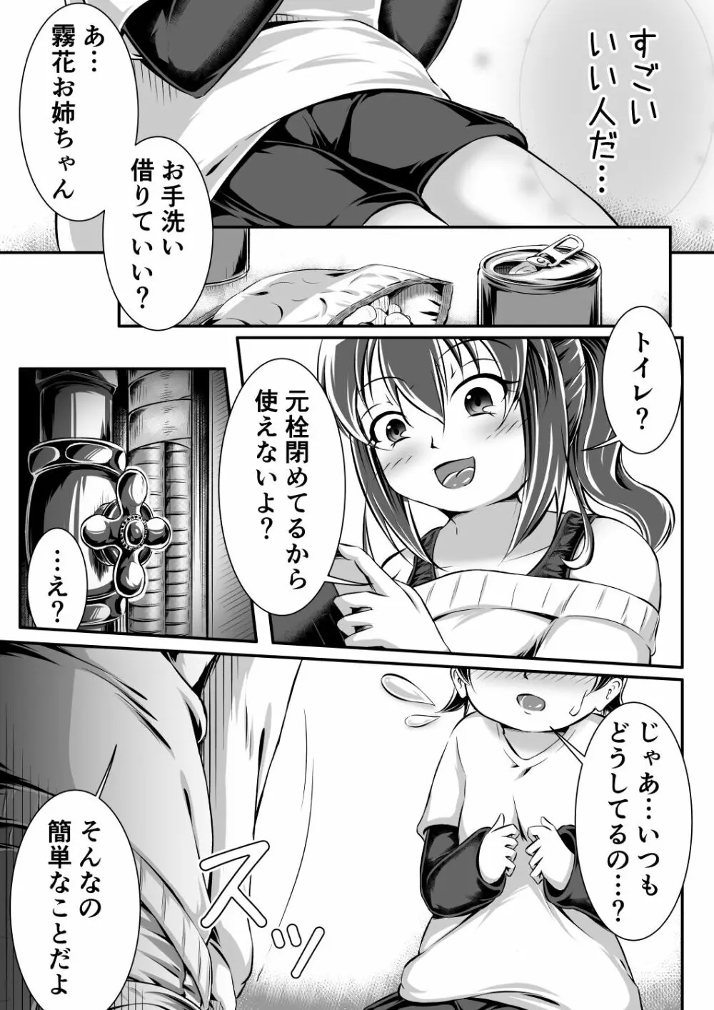 Gaming Diaper ～ショタ食いゲーマー女子のヒミツ～ Page.4