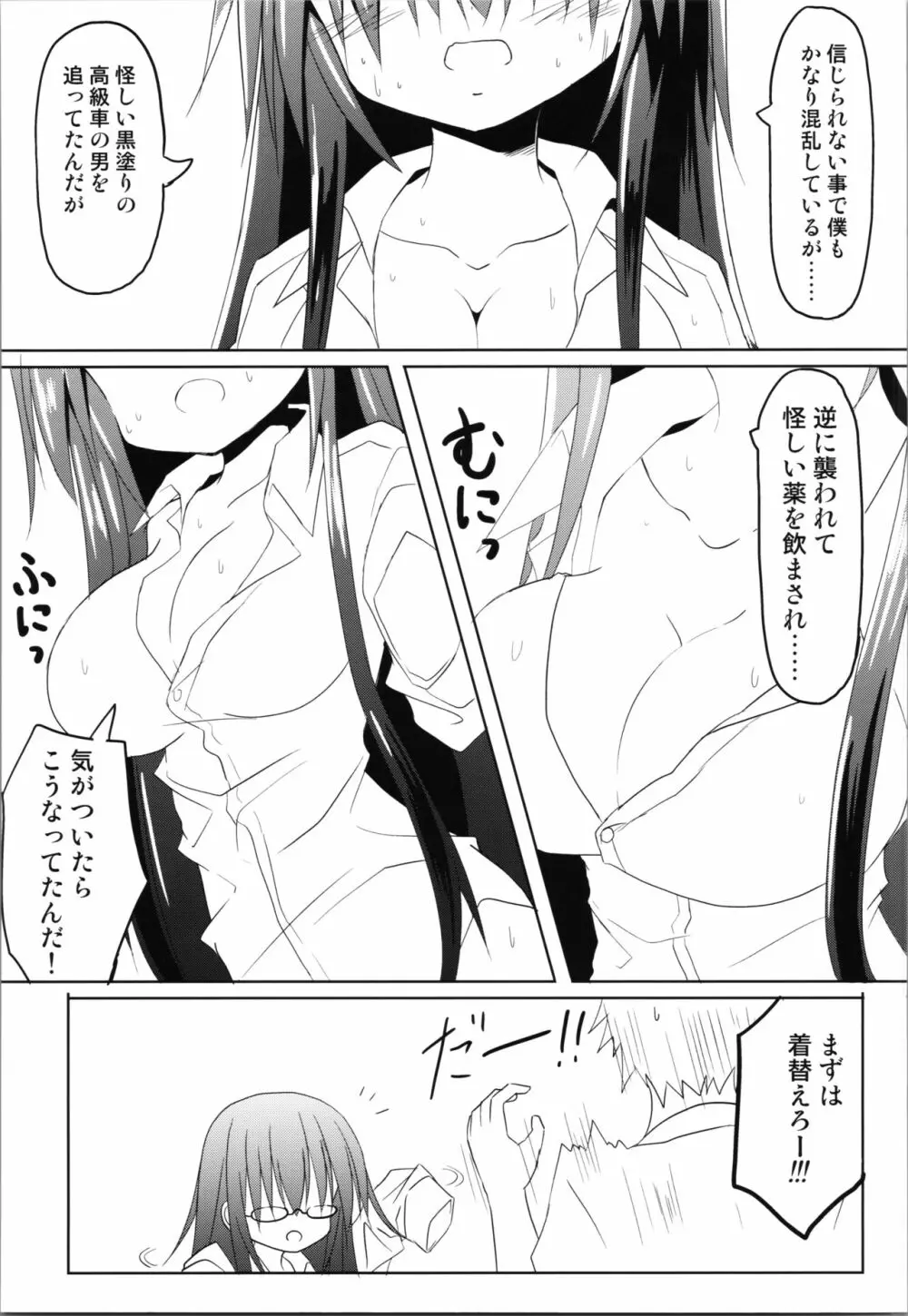 頭脳探偵TSFウル Page.7