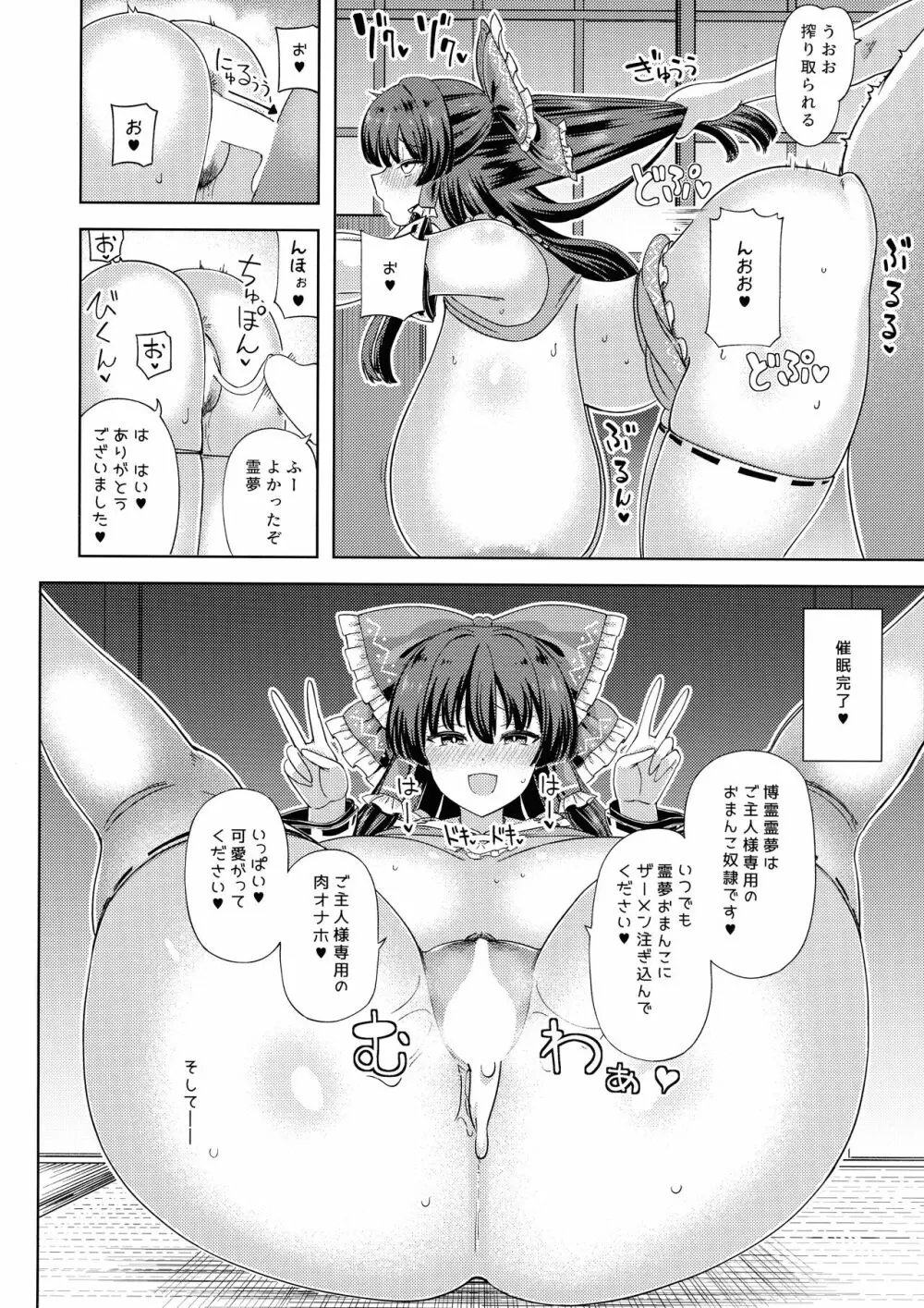 催眠 爆乳嫁霊夢 Page.10