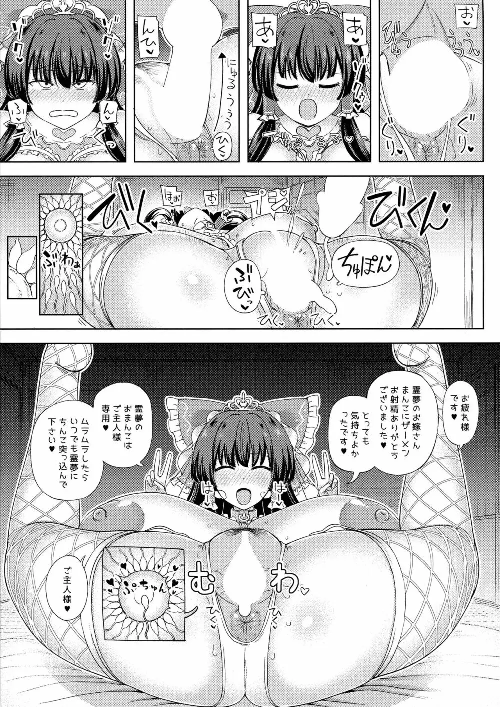 催眠 爆乳嫁霊夢 Page.17