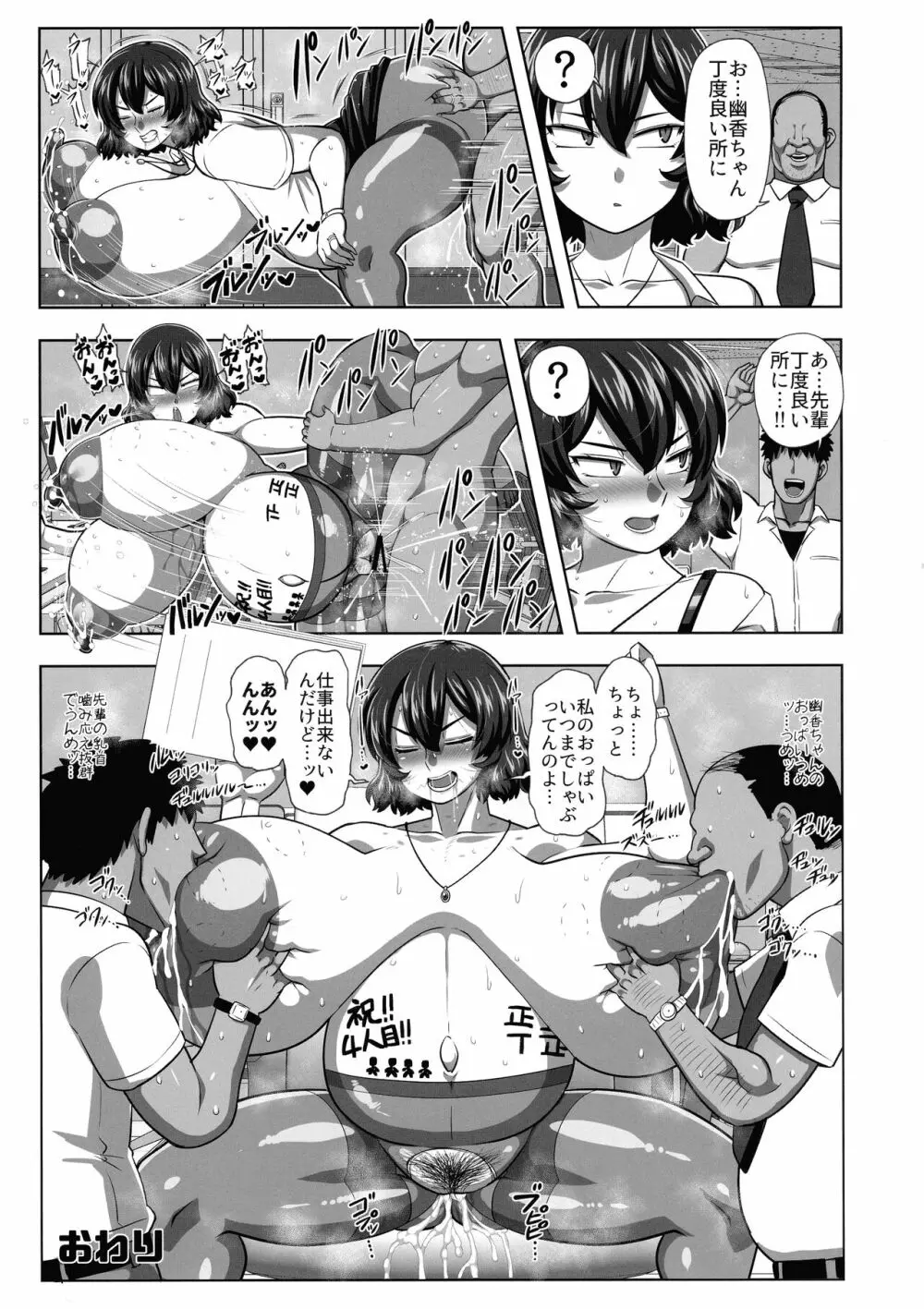 2ページごとに即ハメされる風見幽香29歳OL Page.25