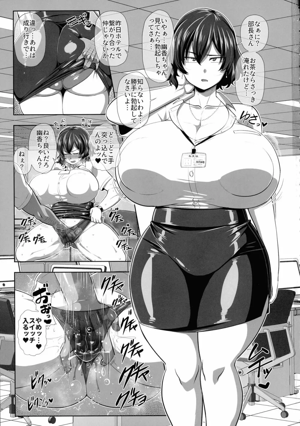 2ページごとに即ハメされる風見幽香29歳OL Page.3