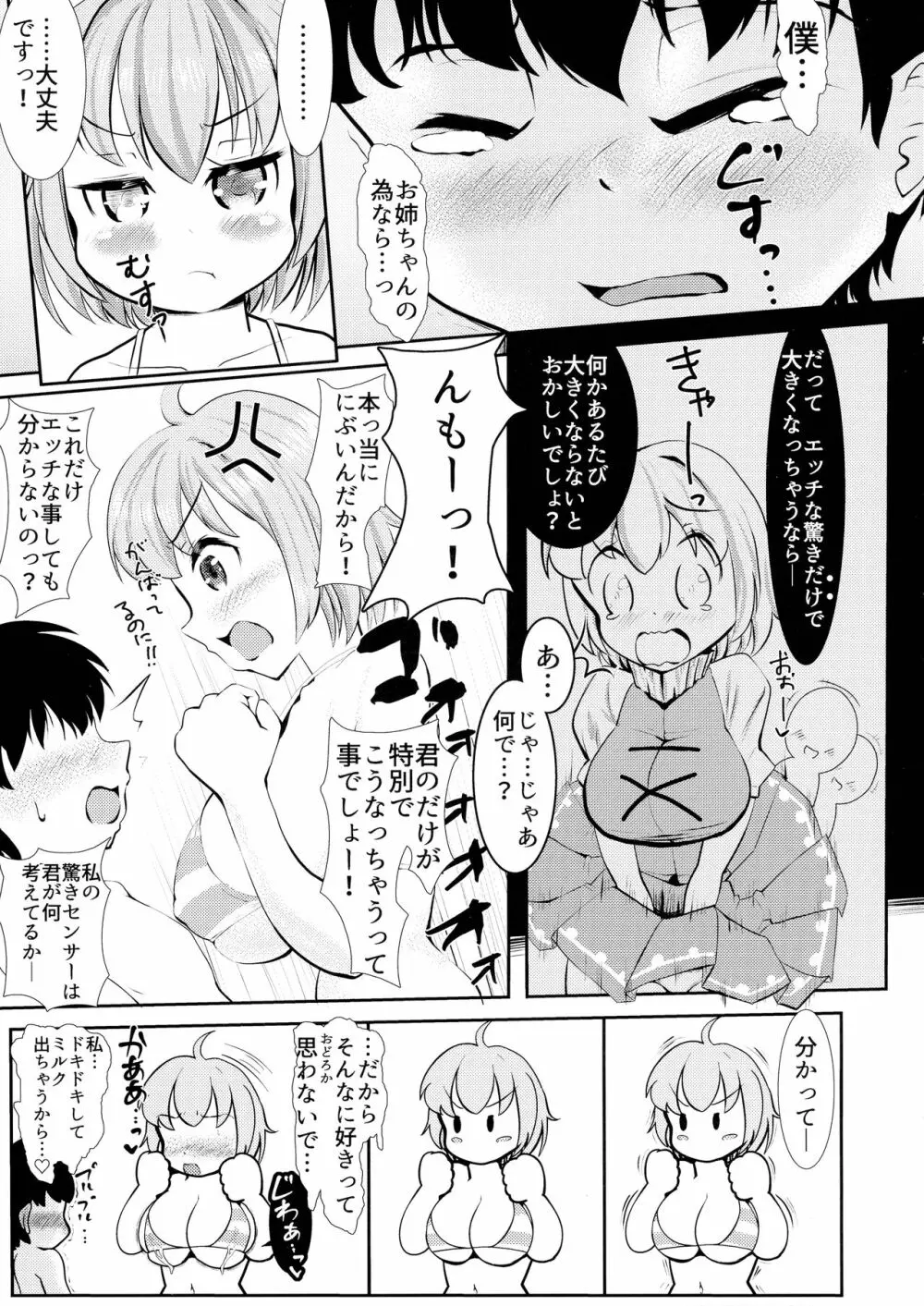 わちきは母乳で膨乳妖怪2 胸囲で競衣な驚異の多々良センセー! Page.11