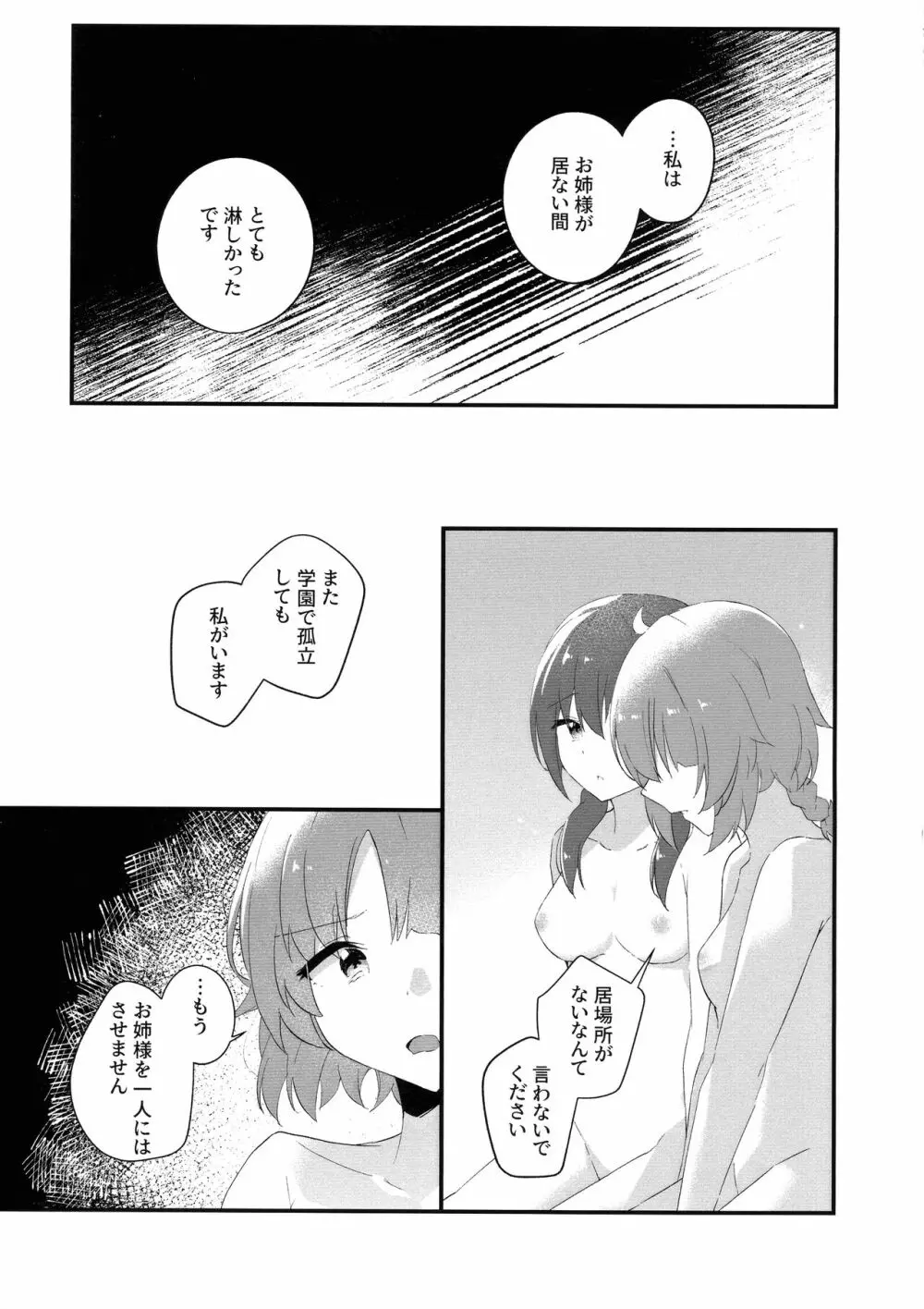 瞬き Page.12