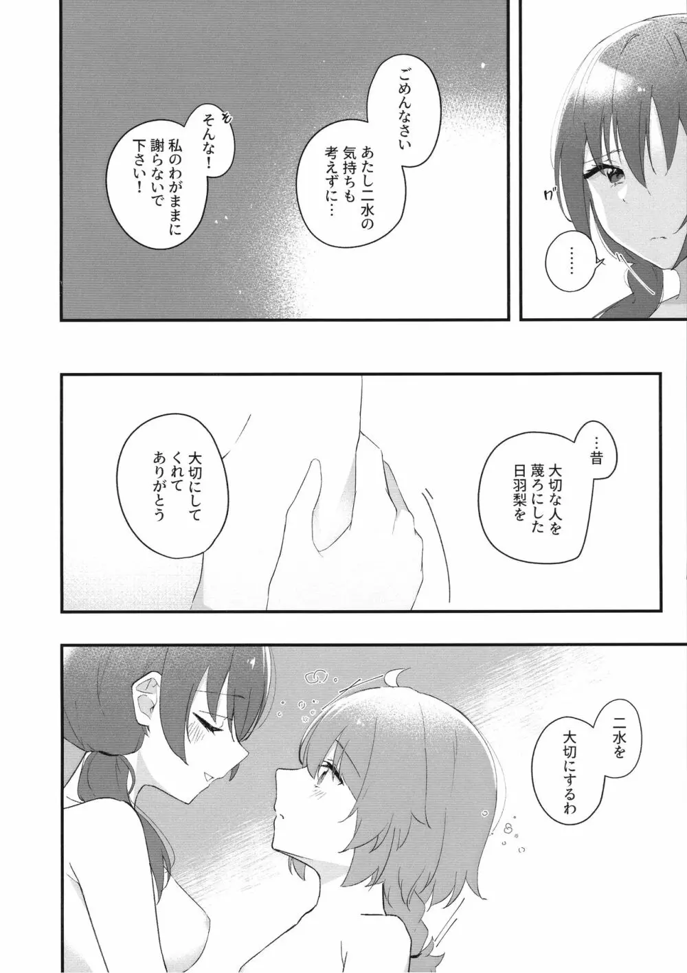 瞬き Page.13