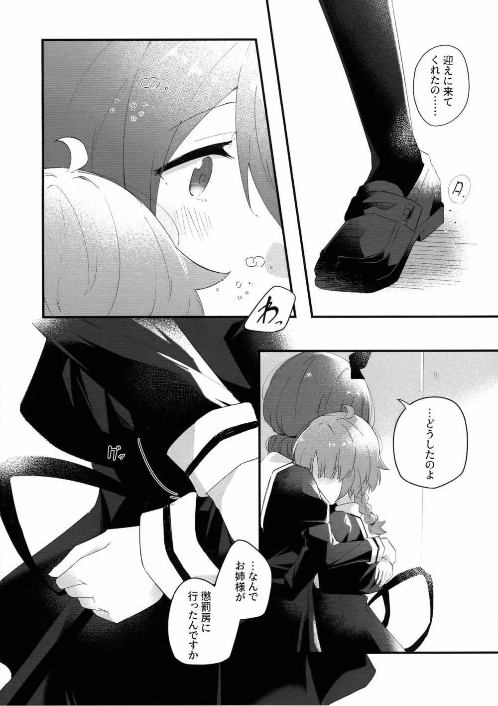 瞬き Page.3