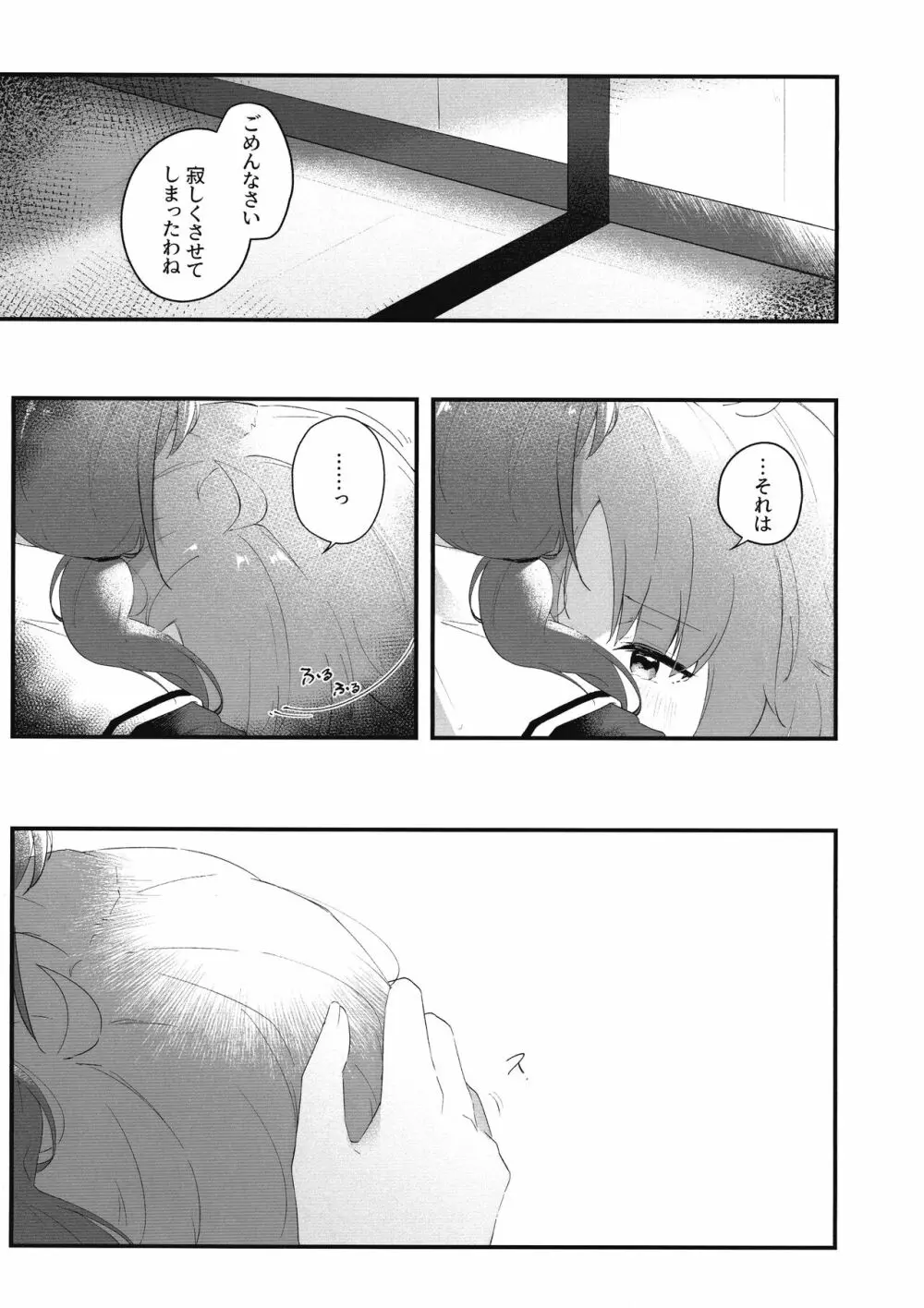 瞬き Page.4