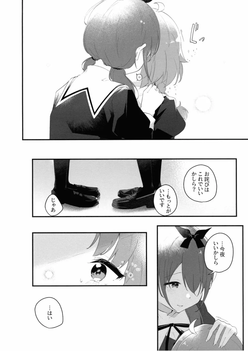 瞬き Page.5