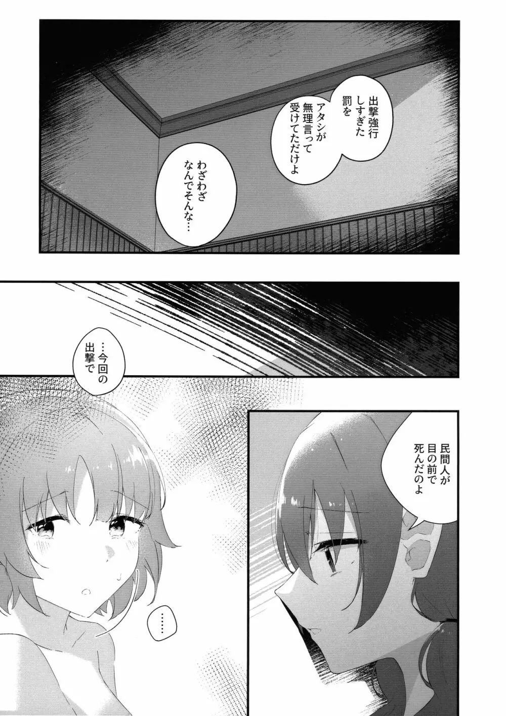 瞬き Page.8