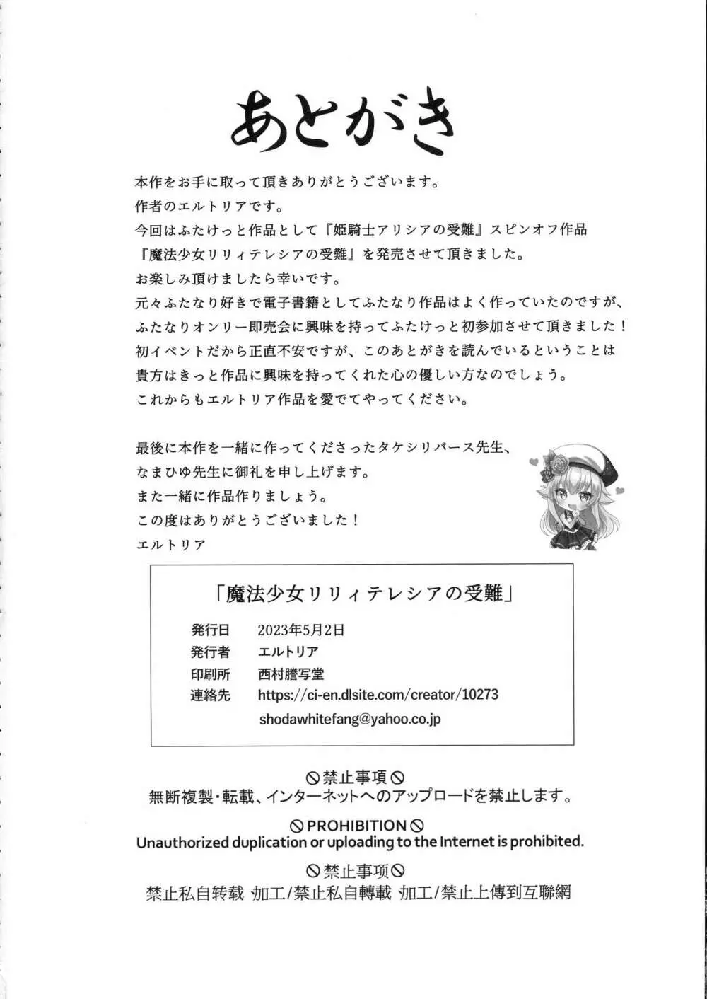 魔法少女リリィテレシアの受難 ―悪の女幹部さんに捕まり洗脳調教される魔法少女物語― Page.37