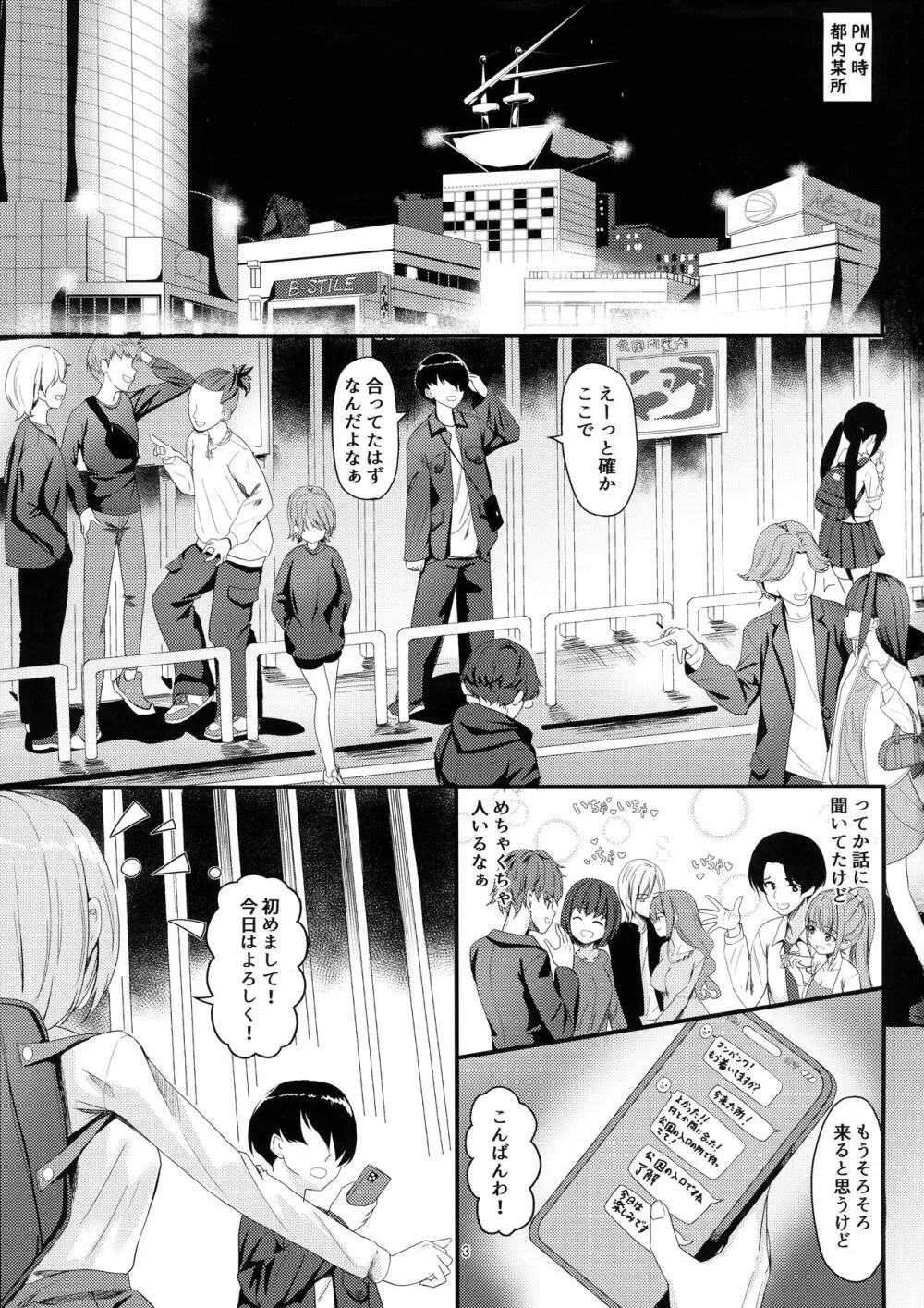 ミルク売りの少女 Page.3