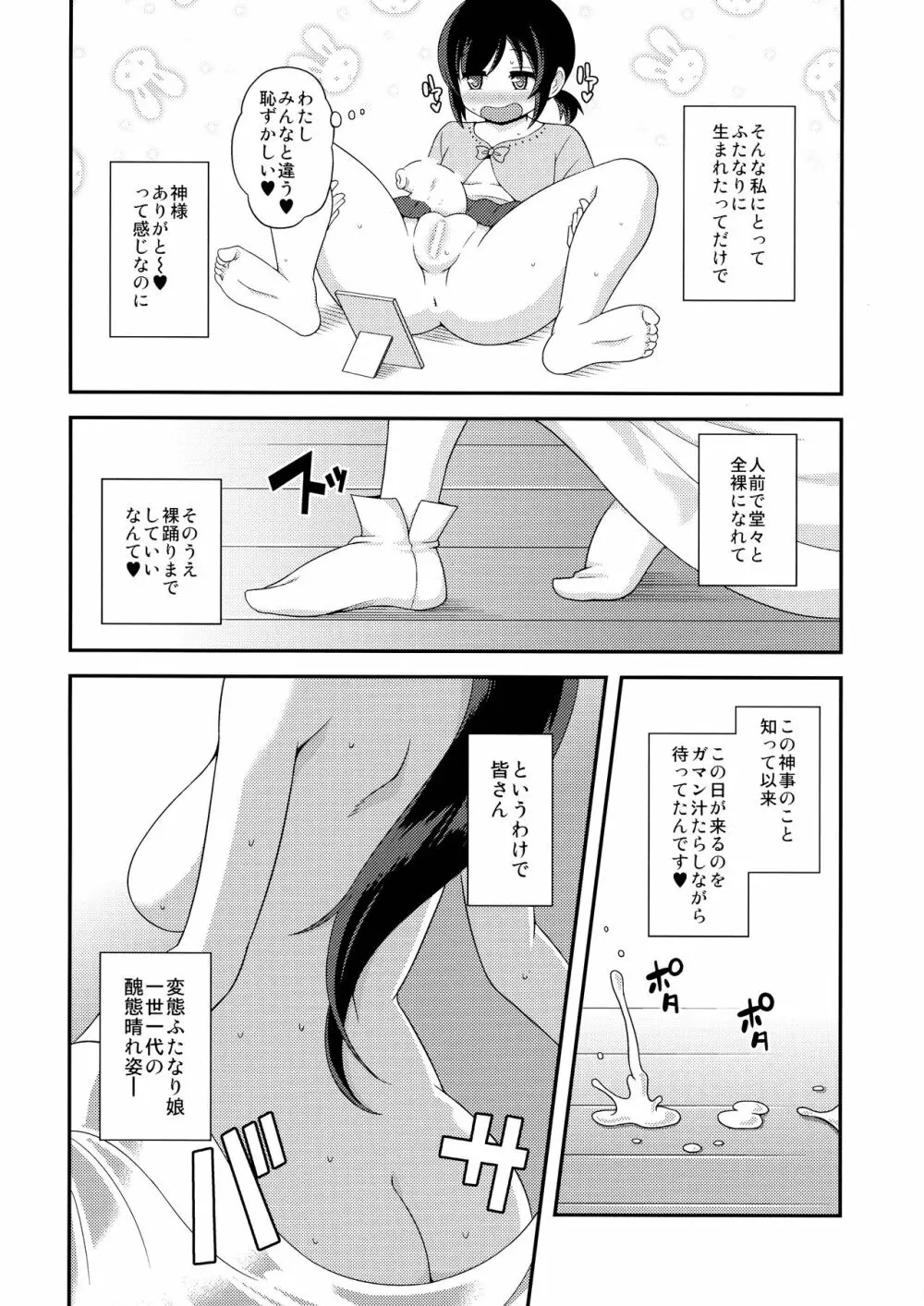 かしこみ！ばっこん裸神楽 Page.6