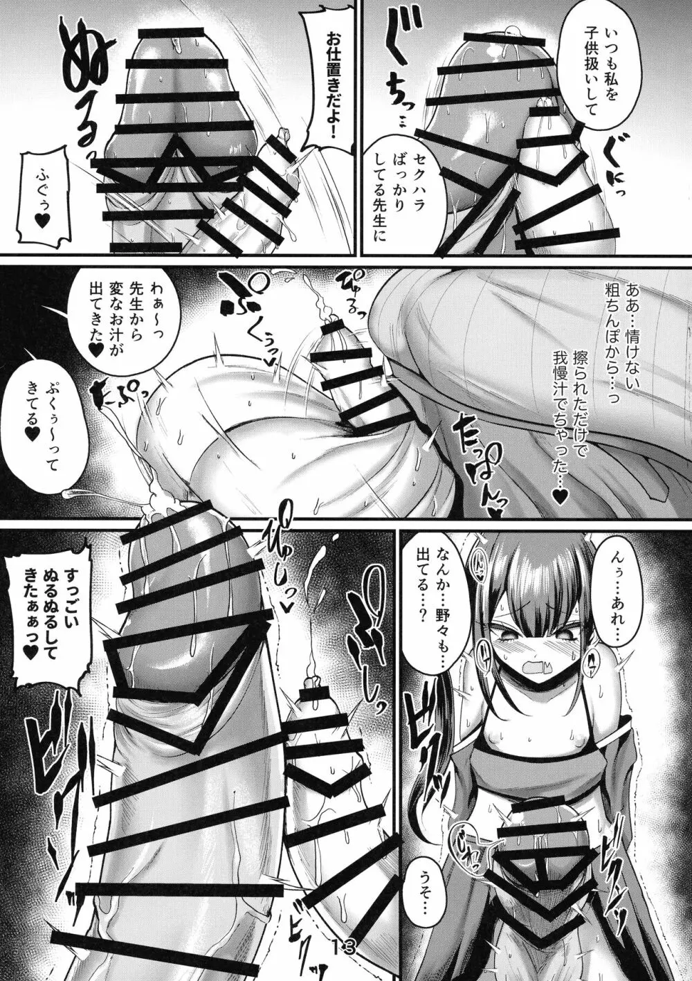 めすガキとおねえさん Page.13