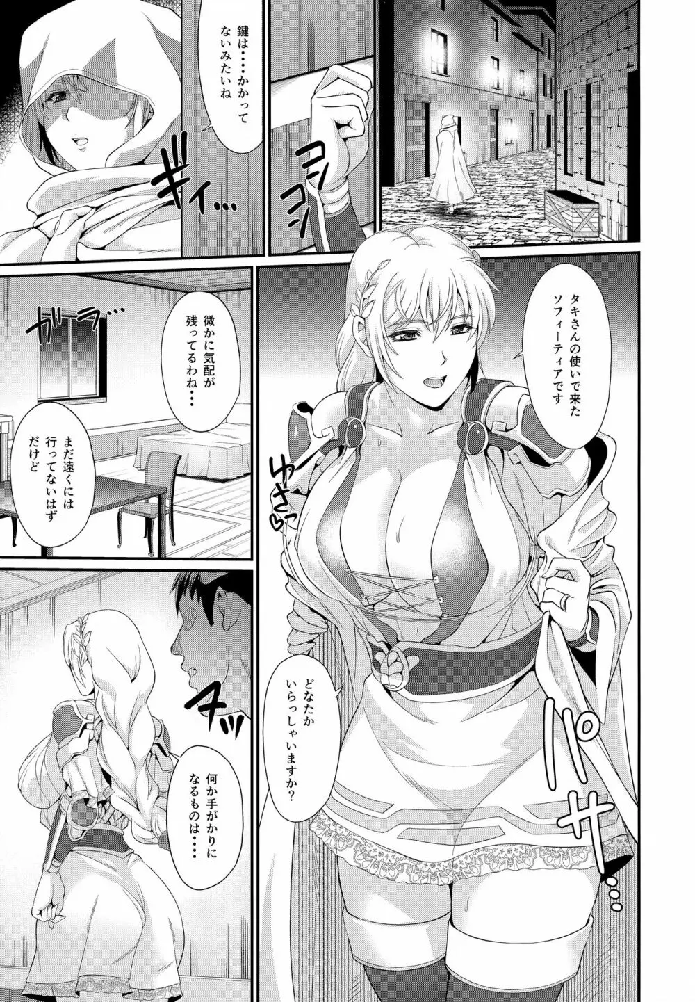 若妻聖女篭絡日記 Page.5