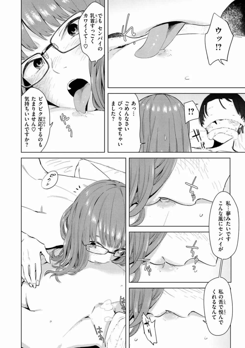 ヤバい女 Page.10