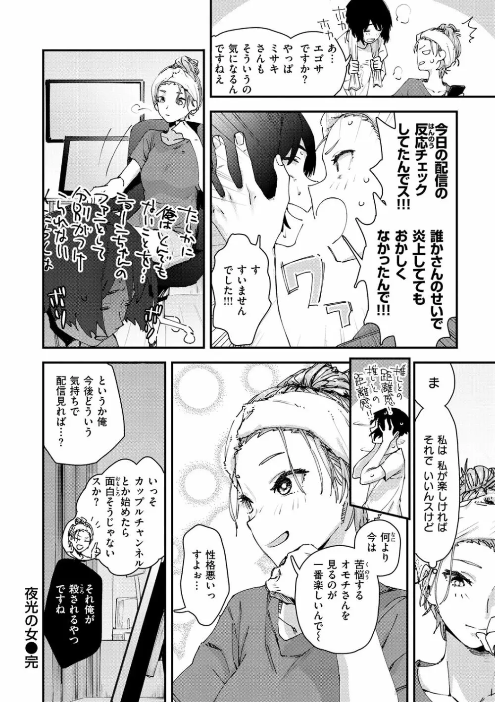 ヤバい女 Page.124