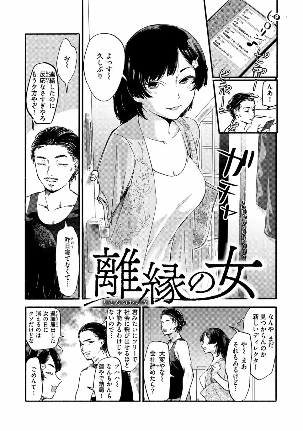 ヤバい女 Page.125